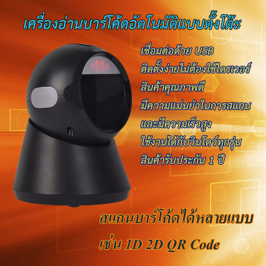 เครื่องอ่านบาร์โค้ด