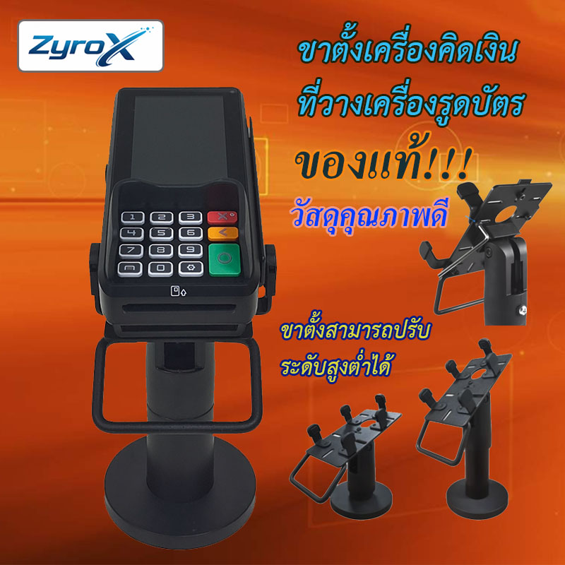 ขาตั้งเครื่องรูดบัตร