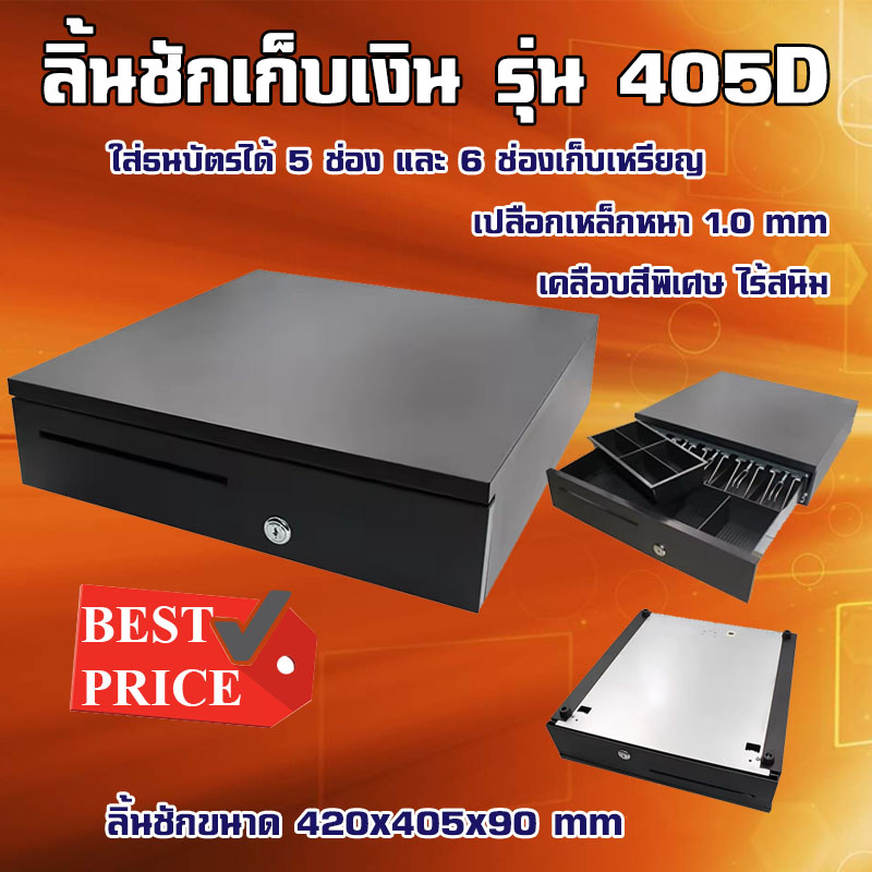 ลิ้นชักเก็บเงิน 5 ช่อง