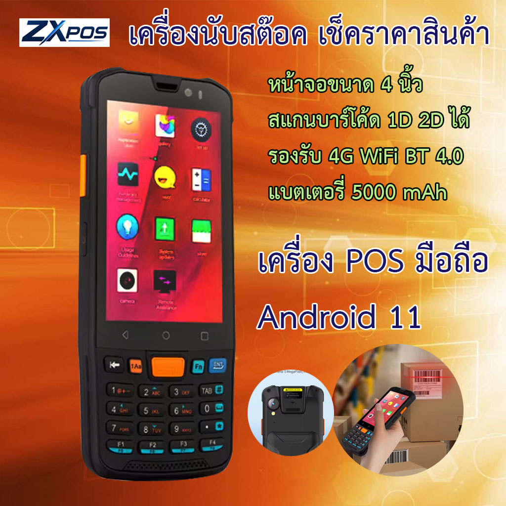 เครื่องนับสต๊อก