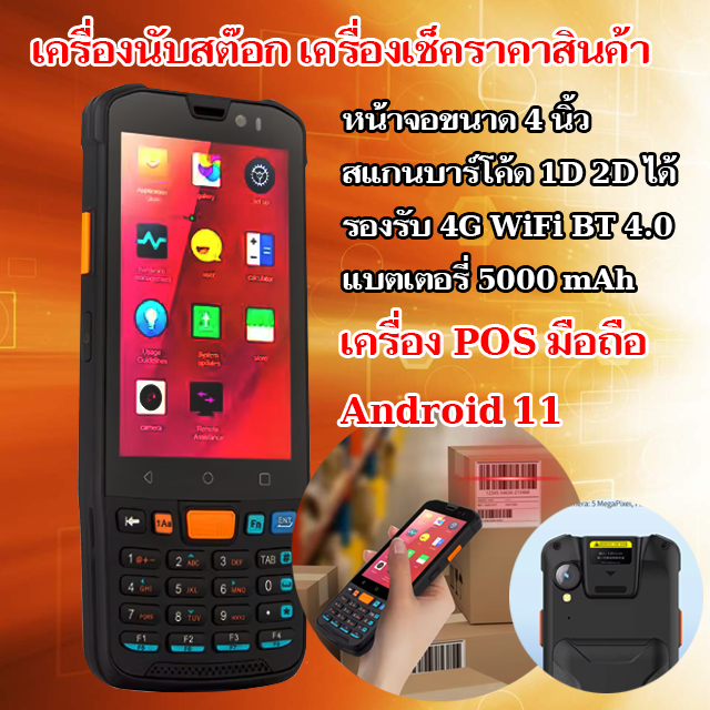 เครื่องนับสต๊อก