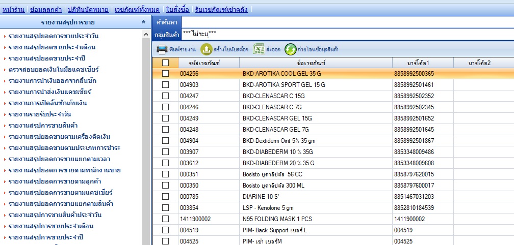 รายงานสินค้าคงเหลือ