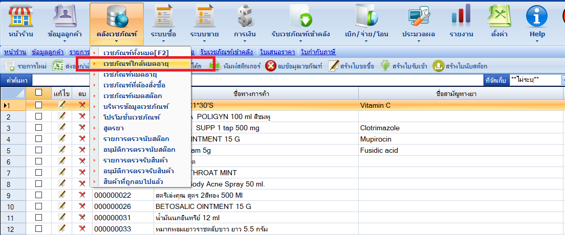 โปรแกรมร้านขายยา