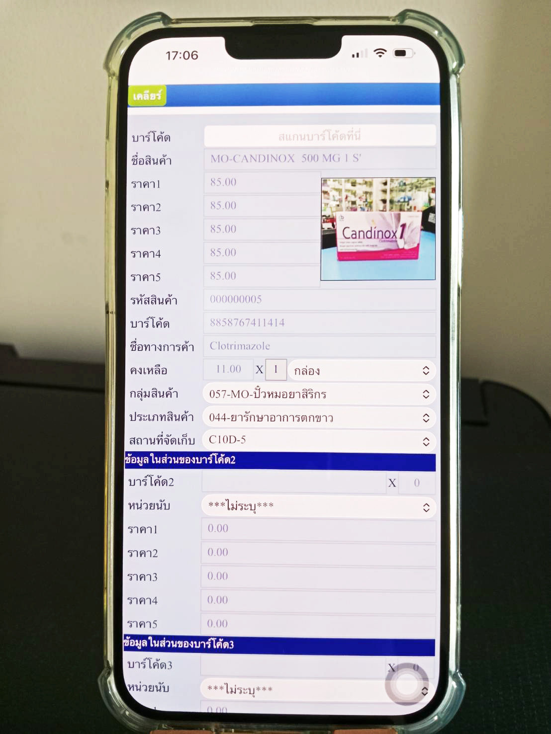 โปรแกรมเช็คสต๊อก